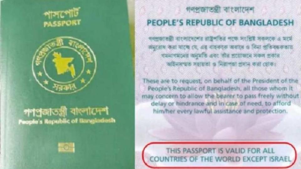 Bangladeş'te geçici hükümet, pasaportlara "İsrail hariç" ibaresini yeniden getirdi